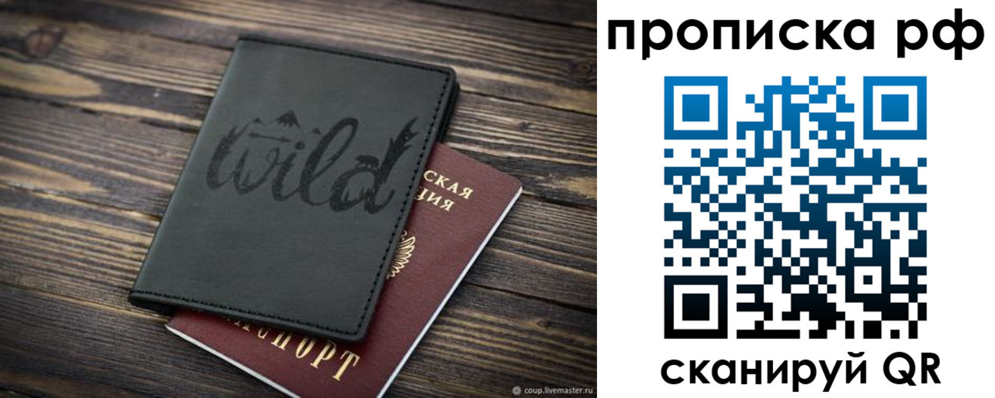 прописка в Харабали