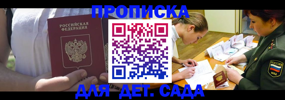 прописка 2025 в Харабали