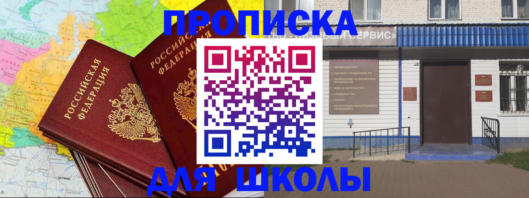 купить прописку в Харабали